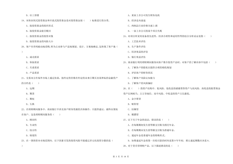 2019年中级银行从业资格《个人理财》题库检测试题B卷 附答案.doc_第3页