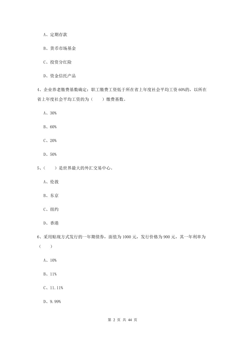 2019年初级银行从业考试《个人理财》全真模拟考试试题D卷.doc_第2页