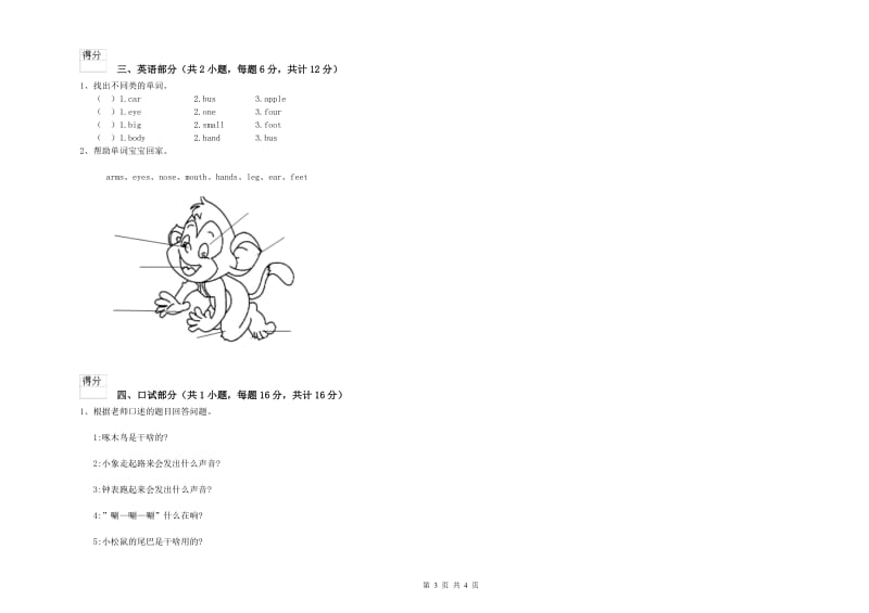 重点幼儿园学前班每月一练试题B卷 附答案.doc_第3页