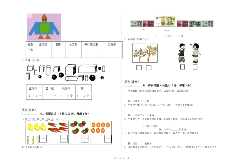 2019年实验小学一年级数学【上册】全真模拟考试试题B卷 外研版.doc_第3页