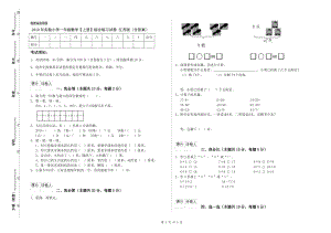 2019年實驗小學(xué)一年級數(shù)學(xué)【上冊】綜合練習(xí)試卷 江蘇版（含答案）.doc