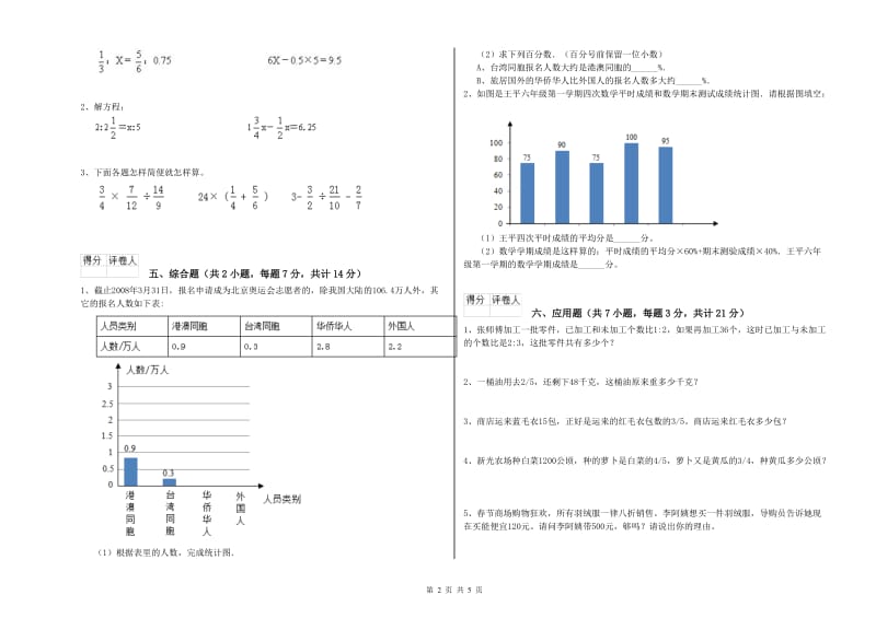 2019年六年级数学【下册】综合练习试题 浙教版（附答案）.doc_第2页