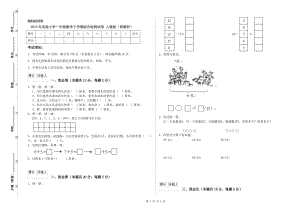 2019年實(shí)驗(yàn)小學(xué)一年級(jí)數(shù)學(xué)下學(xué)期綜合檢測試卷 人教版（附解析）.doc