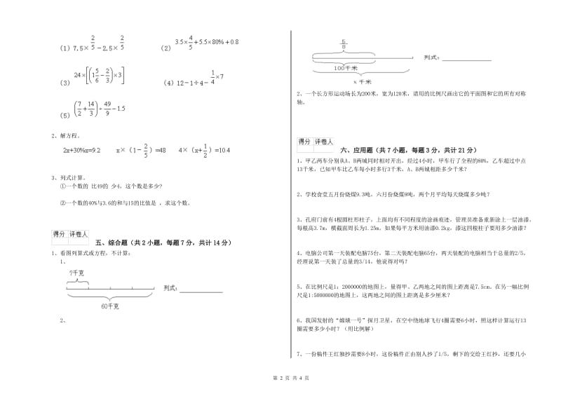 2019年六年级数学【上册】月考试题 江西版（含答案）.doc_第2页