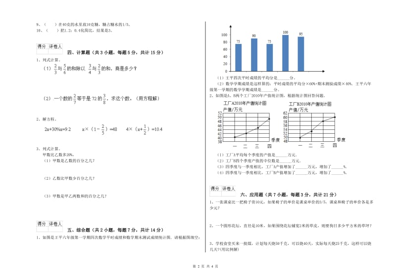 2019年六年级数学下学期强化训练试卷 长春版（附解析）.doc_第2页