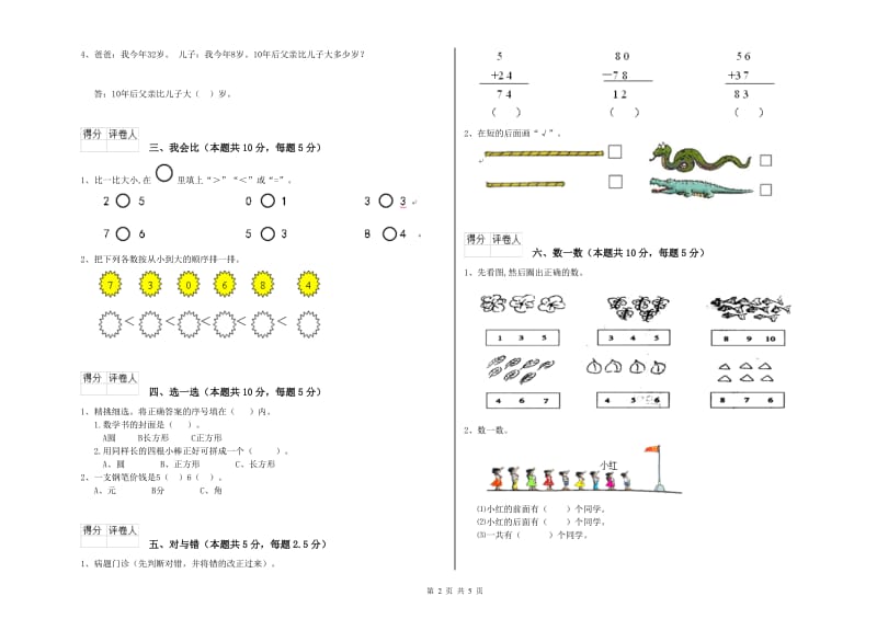 2019年实验小学一年级数学下学期开学检测试题 西南师大版（附答案）.doc_第2页