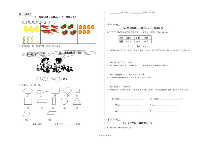 2019年实验小学一年级数学下学期开学检测试题 西南师大版（附答案）.doc_第3页