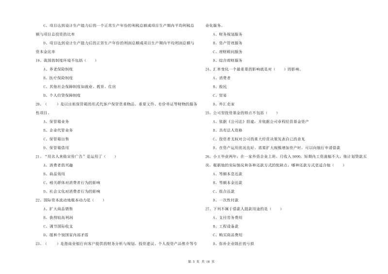 2019年中级银行从业资格考试《个人理财》押题练习试题B卷 附解析.doc_第3页