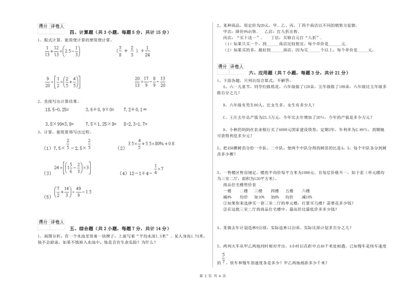 2020年六年级数学【下册】月考试题 江西版（附解析）.doc_第2页