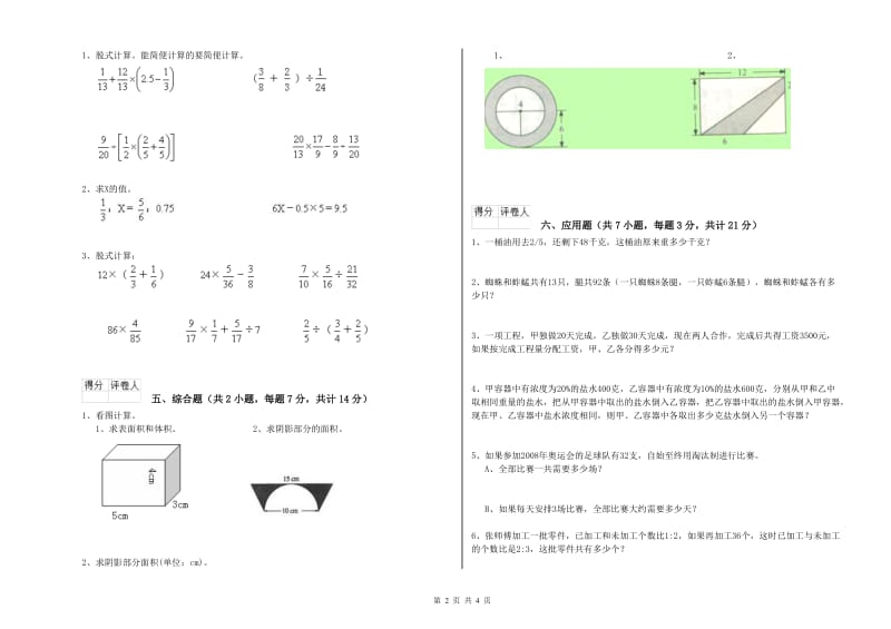 2019年六年级数学上学期开学检测试题 沪教版（附解析）.doc_第2页