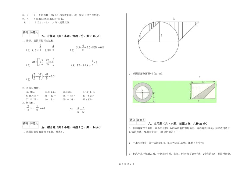 2019年六年级数学【下册】强化训练试题 新人教版（含答案）.doc_第2页