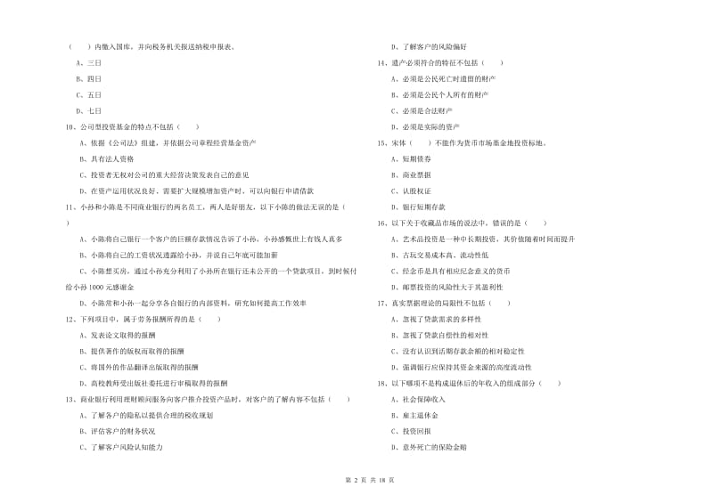 2020年中级银行从业考试《个人理财》考前练习试题A卷.doc_第2页