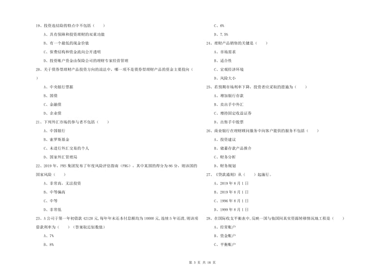 2020年中级银行从业考试《个人理财》考前练习试题A卷.doc_第3页