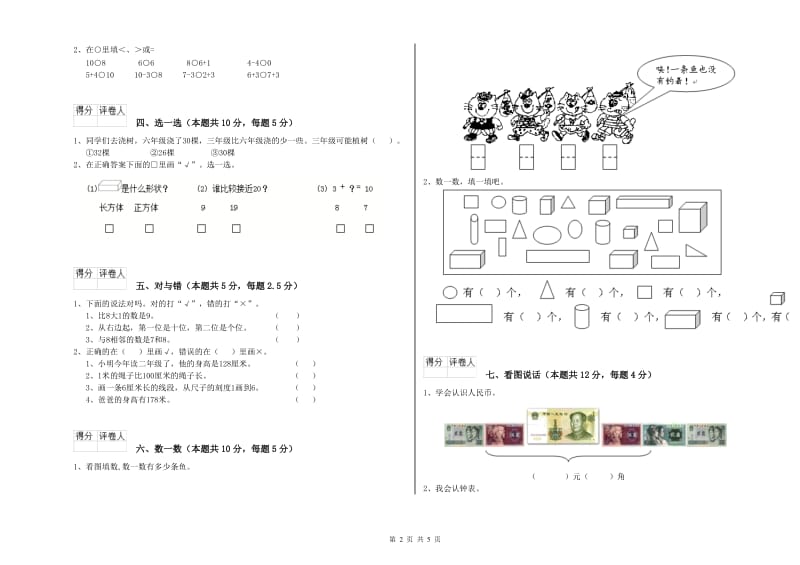 2019年实验小学一年级数学【上册】每周一练试卷 豫教版（含答案）.doc_第2页