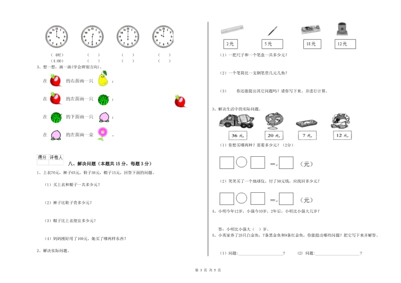 2019年实验小学一年级数学【上册】每周一练试卷 豫教版（含答案）.doc_第3页