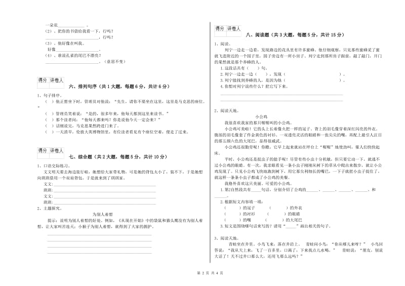 2019年实验小学二年级语文下学期自我检测试卷 湘教版（附解析）.doc_第2页