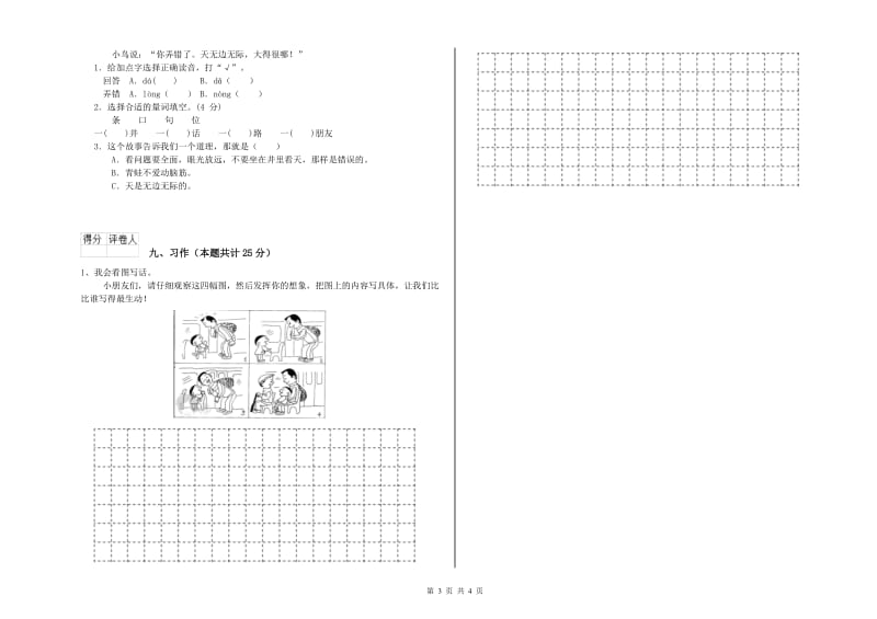 2019年实验小学二年级语文下学期自我检测试卷 湘教版（附解析）.doc_第3页