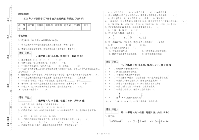 2020年六年级数学【下册】自我检测试题 苏教版（附解析）.doc_第1页