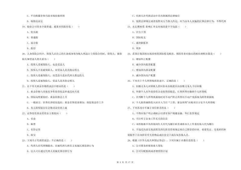 2019年中级银行从业资格《个人理财》过关检测试卷 附答案.doc_第3页