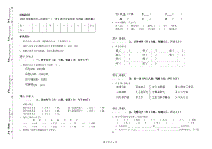 2019年實(shí)驗(yàn)小學(xué)二年級(jí)語文【下冊(cè)】期中考試試卷 江蘇版（附答案）.doc