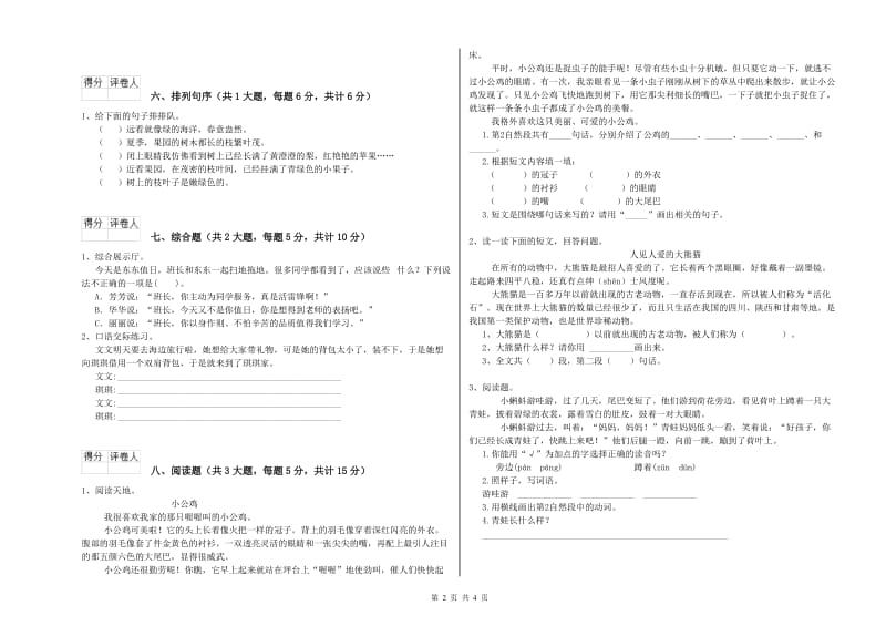 2019年实验小学二年级语文【下册】期中考试试卷 江苏版（附答案）.doc_第2页