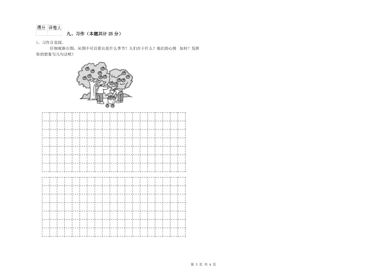 2019年实验小学二年级语文【下册】期中考试试卷 江苏版（附答案）.doc_第3页