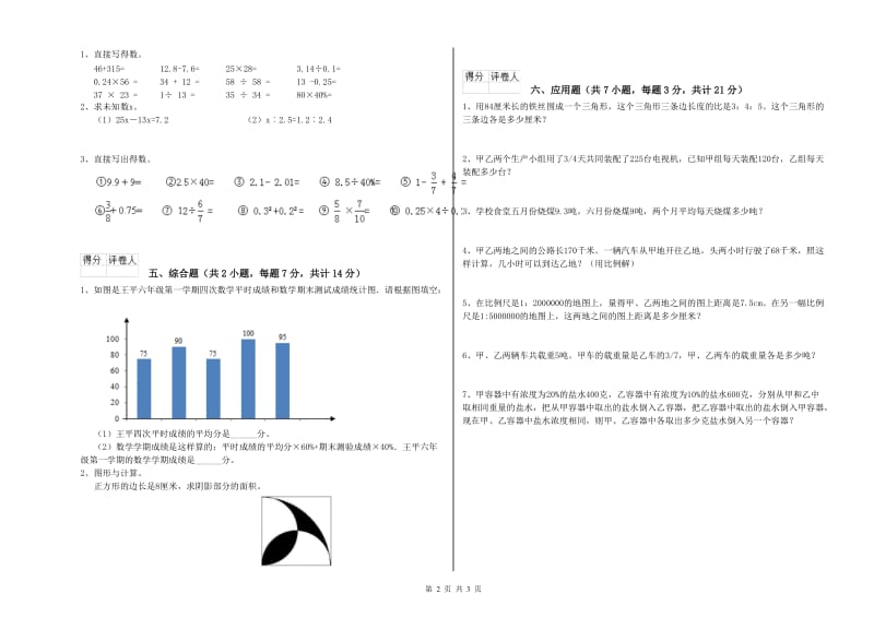 2019年六年级数学【下册】综合练习试卷 上海教育版（含答案）.doc_第2页