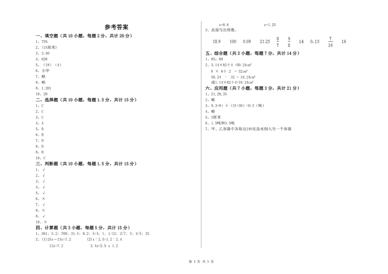 2019年六年级数学【下册】综合练习试卷 上海教育版（含答案）.doc_第3页