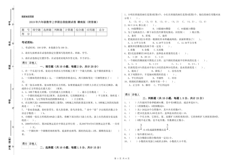 2019年六年级数学上学期自我检测试卷 赣南版（附答案）.doc_第1页