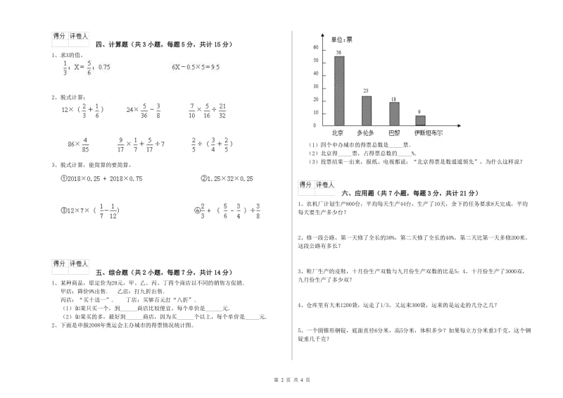 2019年六年级数学上学期自我检测试卷 赣南版（附答案）.doc_第2页