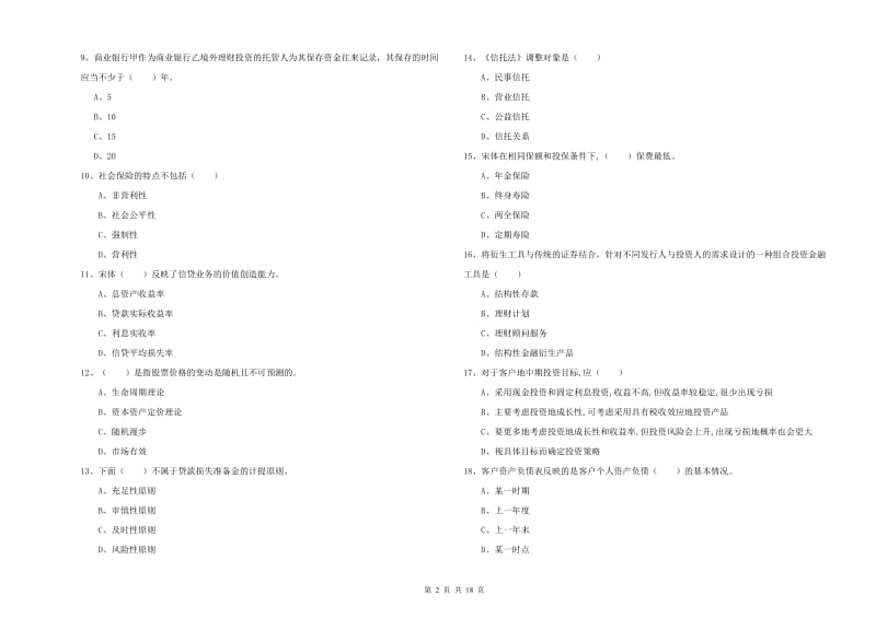 2019年中级银行从业资格《个人理财》强化训练试卷D卷 附答案.doc_第2页