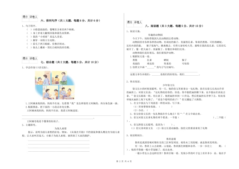 2019年实验小学二年级语文上学期过关练习试卷 豫教版（附答案）.doc_第2页