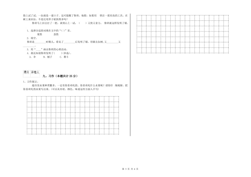 2019年实验小学二年级语文上学期过关练习试卷 豫教版（附答案）.doc_第3页