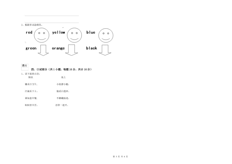 重点幼儿园幼升小衔接班自我检测试题B卷 含答案.doc_第3页