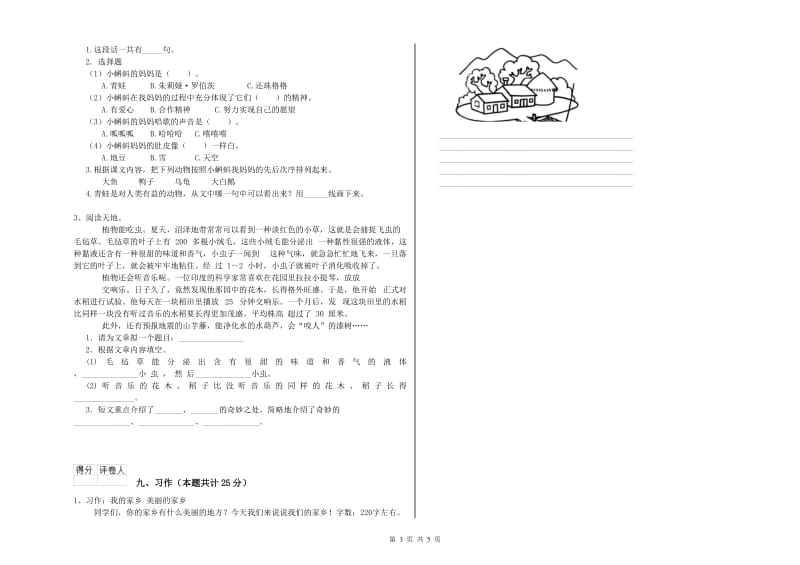 2019年实验小学二年级语文上学期期末考试试题 西南师大版（附答案）.doc_第3页