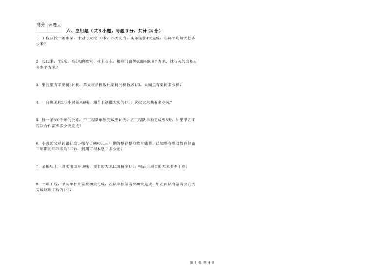 2019年实验小学小升初数学全真模拟考试试卷A卷 豫教版（附答案）.doc_第3页