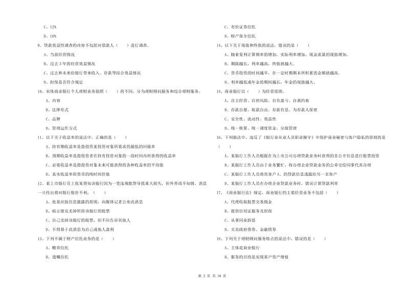 2020年中级银行从业资格考试《个人理财》每周一练试卷A卷 附答案.doc_第2页