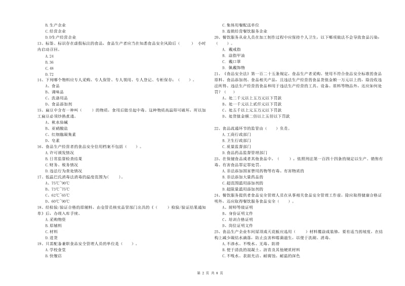 温宿县食品安全管理员试题C卷 附答案.doc_第2页