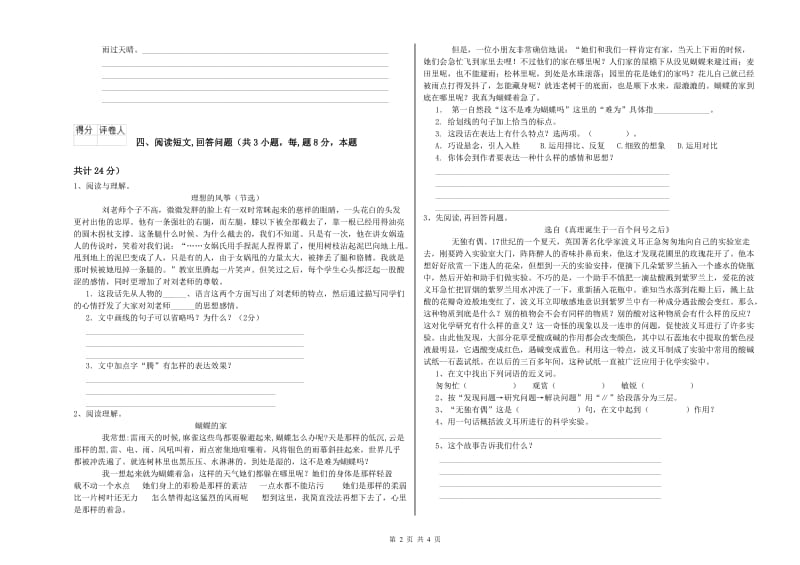 2019年六年级语文下学期能力检测试题D卷 含答案.doc_第2页