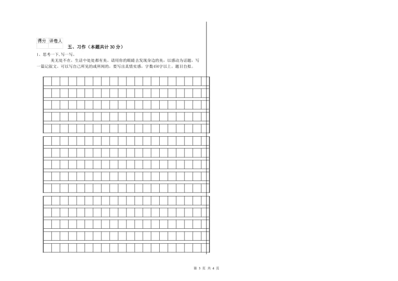 2019年六年级语文下学期能力检测试题D卷 含答案.doc_第3页