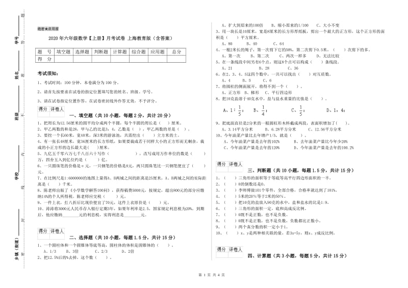 2020年六年级数学【上册】月考试卷 上海教育版（含答案）.doc_第1页