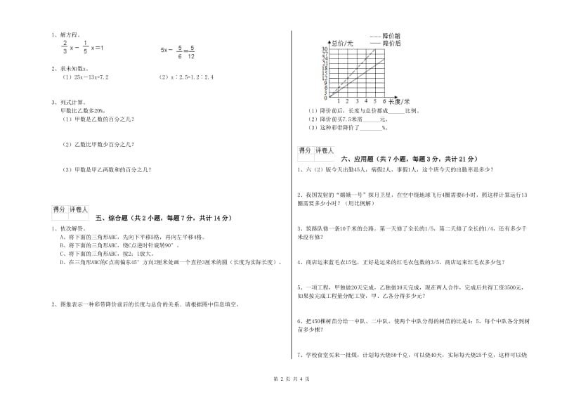 2020年六年级数学【上册】月考试卷 上海教育版（含答案）.doc_第2页