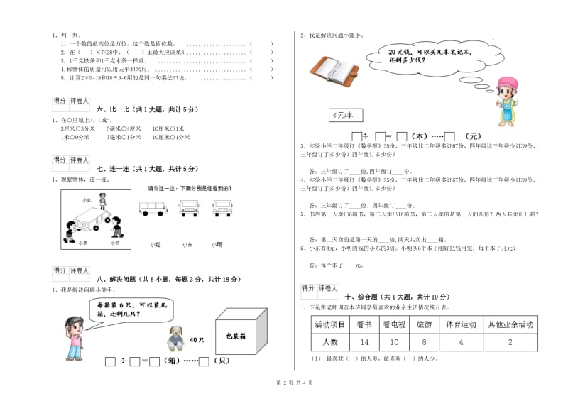 2019年二年级数学下学期综合练习试题B卷 附解析.doc_第2页