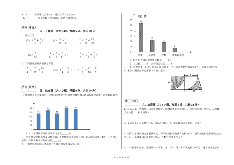 2019年实验小学小升初数学自我检测试题B卷 人教版（含答案）.doc_第2页