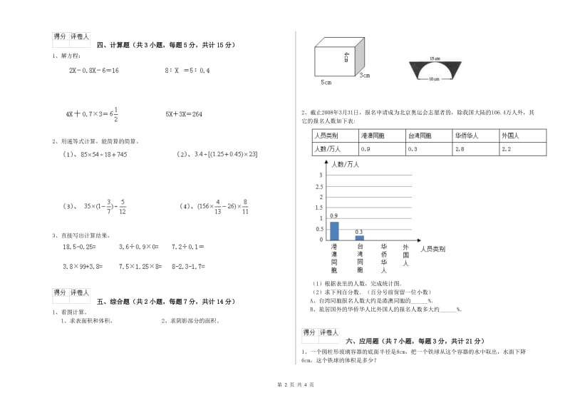 2019年六年级数学下学期期中考试试题 新人教版（附解析）.doc_第2页