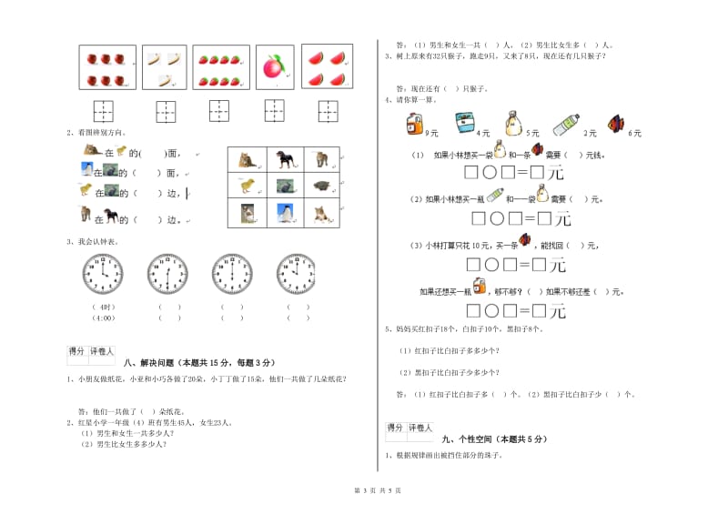 2019年实验小学一年级数学【上册】能力检测试题D卷 北师大版.doc_第3页