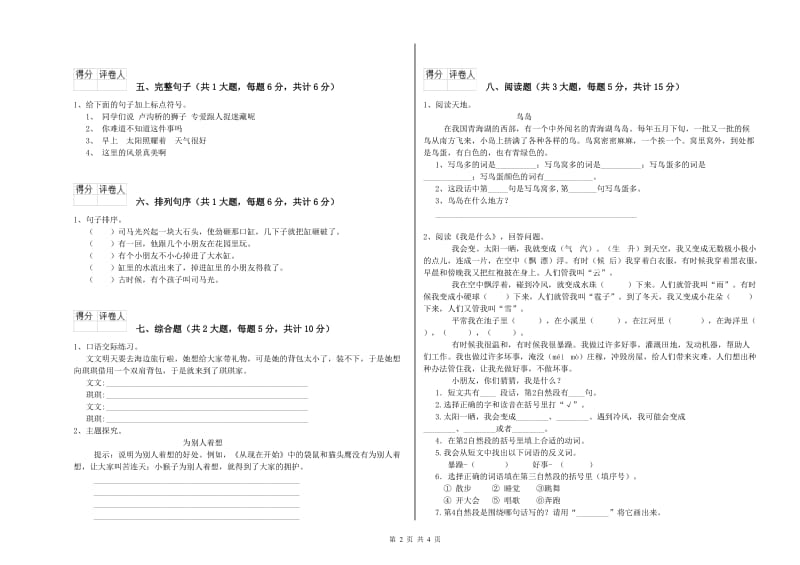 2019年实验小学二年级语文下学期全真模拟考试试题 江西版（含答案）.doc_第2页