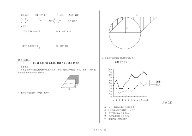 2019年实验小学小升初数学考前练习试题D卷 浙教版（附答案）.doc_第2页