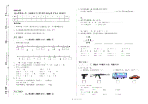 2019年實(shí)驗(yàn)小學(xué)一年級(jí)數(shù)學(xué)【上冊(cè)】期中考試試卷 滬教版（附解析）.doc