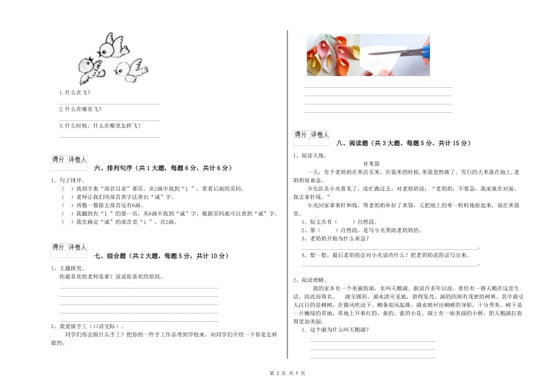 2019年实验小学二年级语文【下册】模拟考试试卷 赣南版（含答案）.doc_第2页